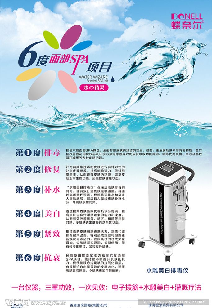 蝶奈尔