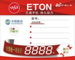 手机店价签