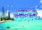 夏日清凉