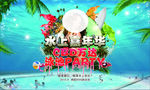 水上嘉年华