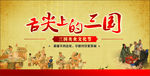 舌尖上的三国
