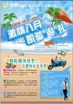 夏日活动单页