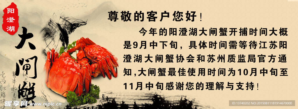 大闸蟹通知