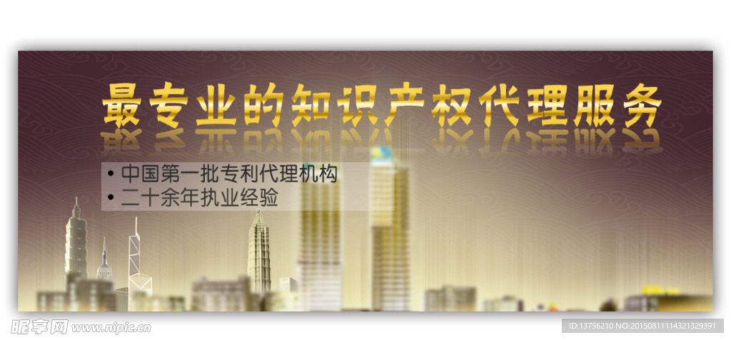 知识产权banner