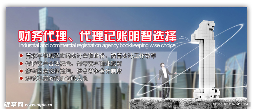 企业财务banner