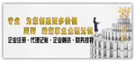 企业注册banner