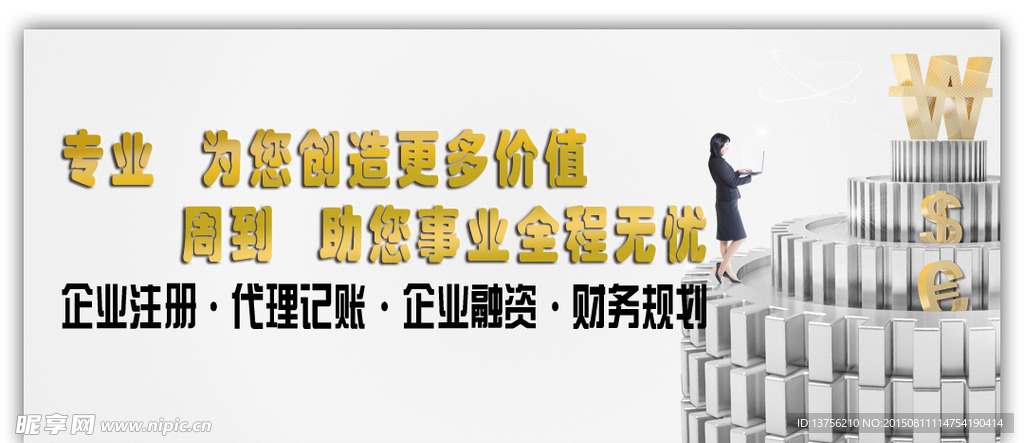 企业注册banner