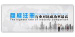 商标注册网站banner
