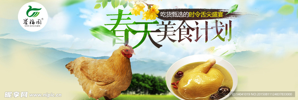 美味鸡汤海报