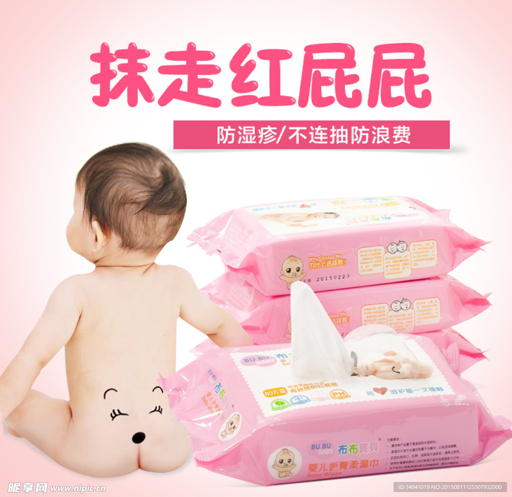 母婴湿巾主图