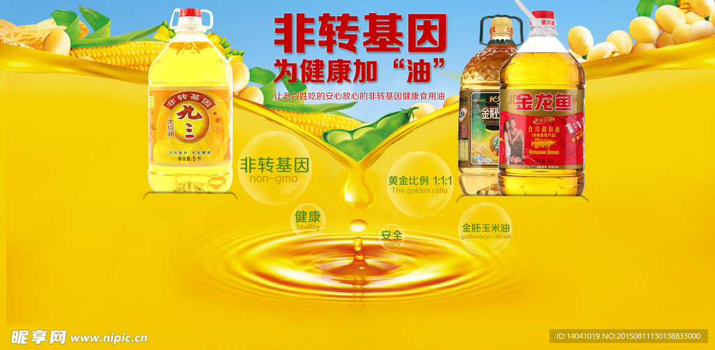 食用油海报