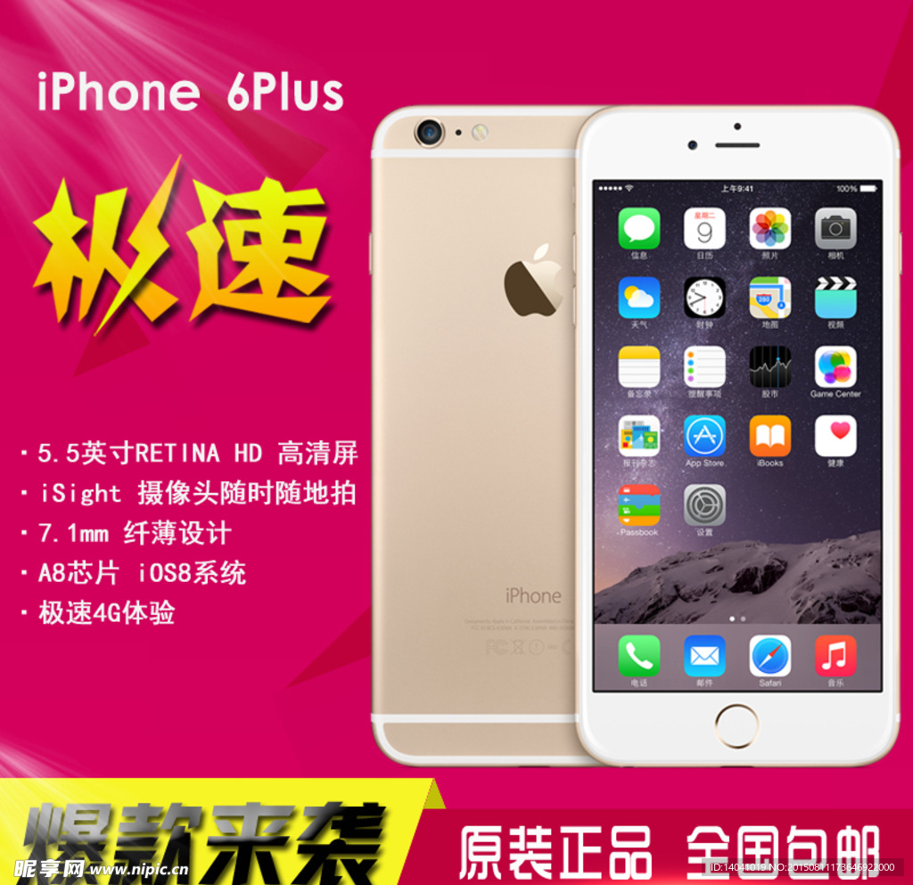 苹果iPhone6主图