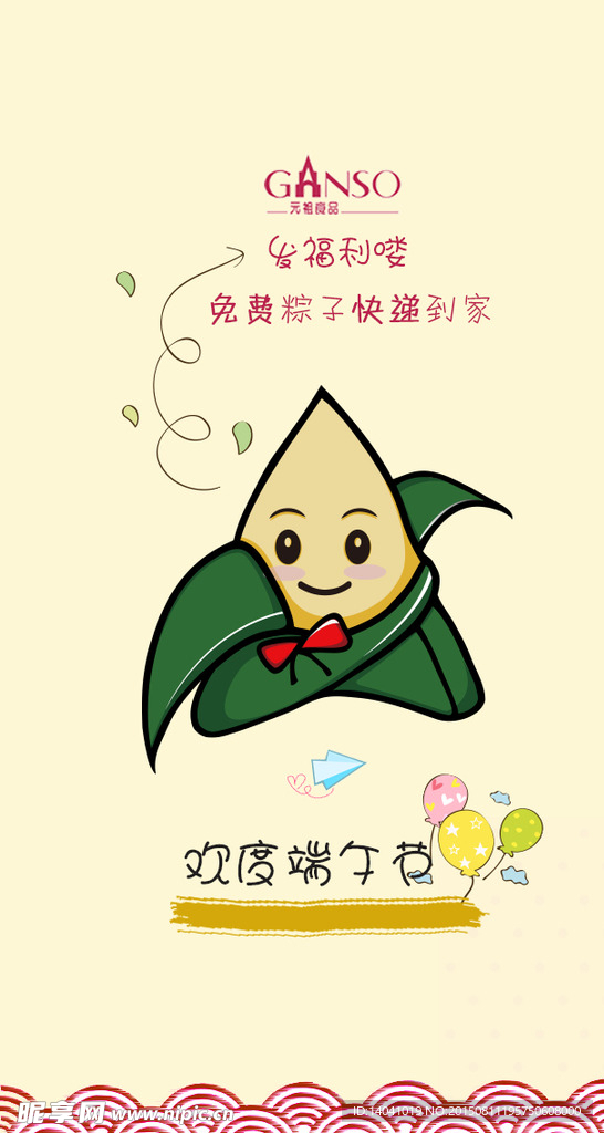 手绘小清新可爱的端午
