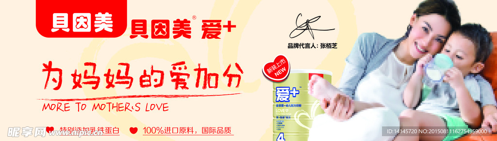 贝因美奶粉广告