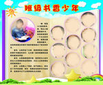 书香少年