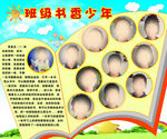 班级书香少年