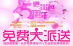 5周年店庆吊旗