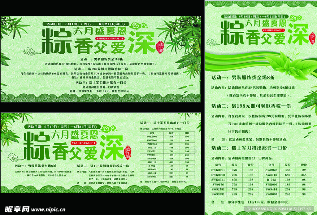 粽香父爱深