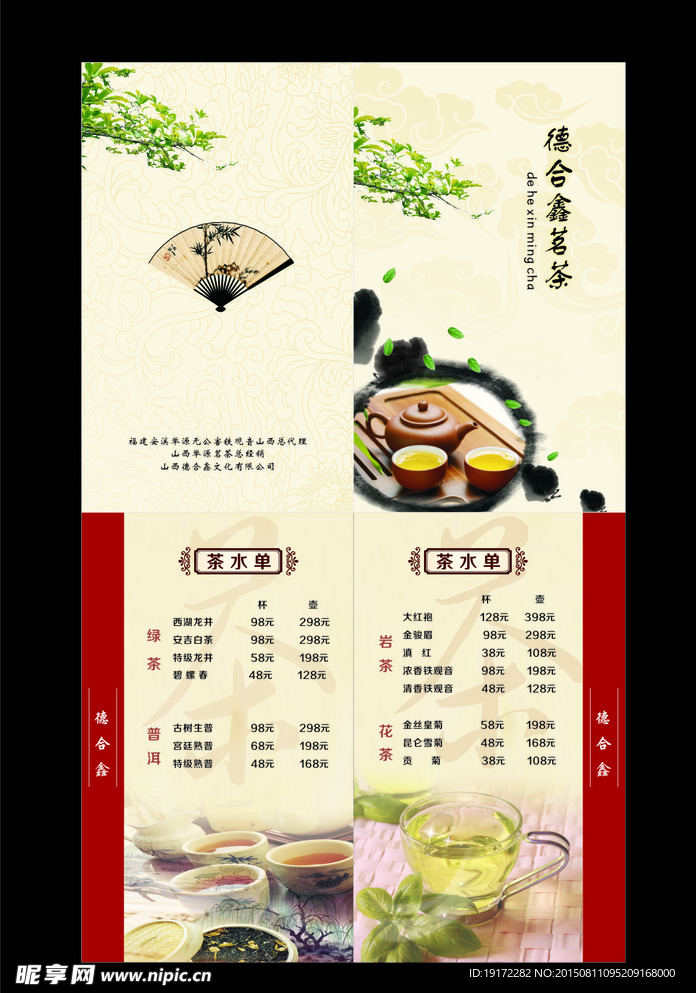 茶水单