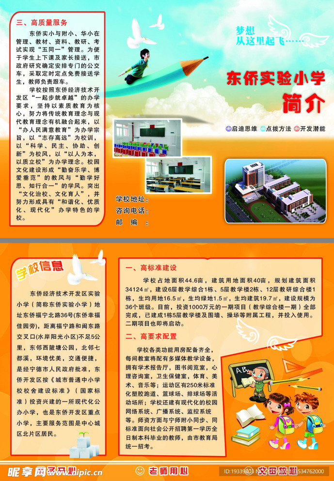 学校三折页