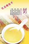 粥高清分层