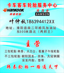 韩泰轮胎名片