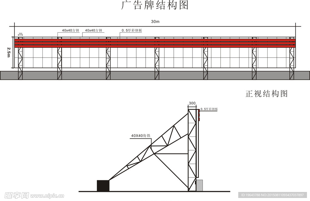 中国石油广告牌结构图