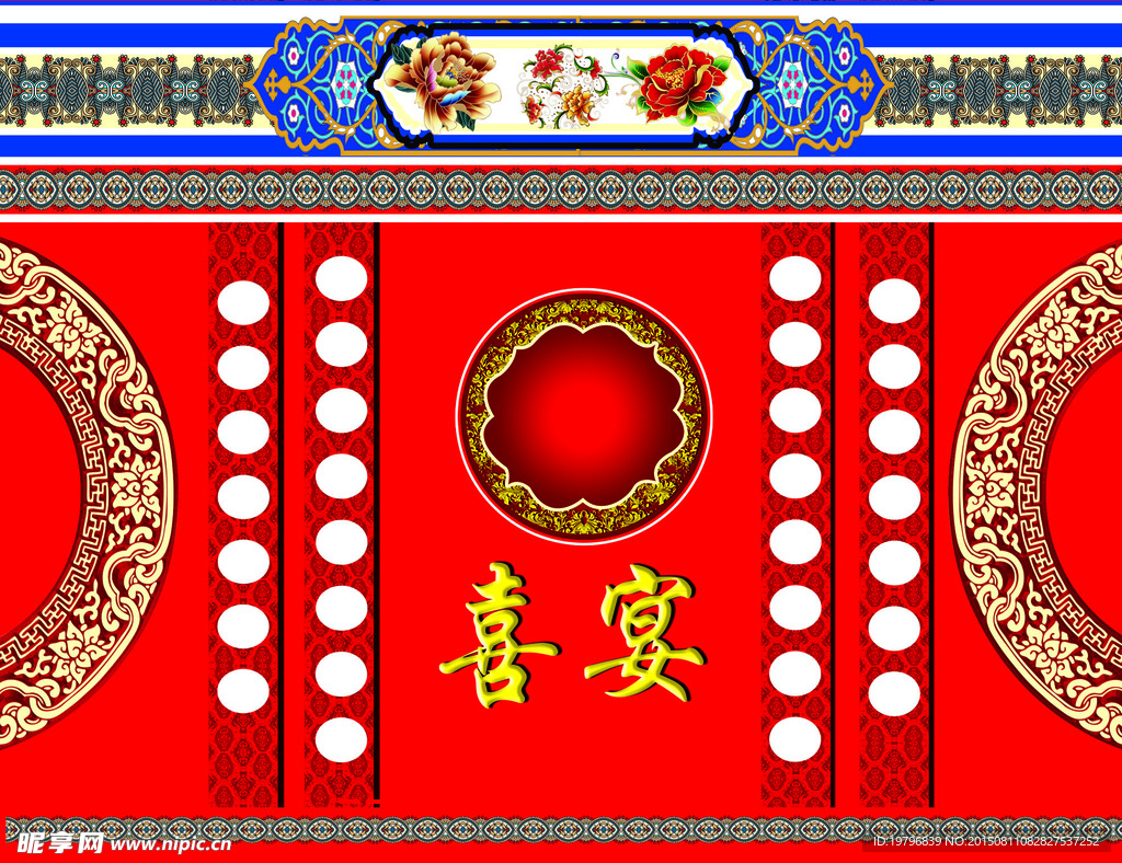 婚礼喜宴