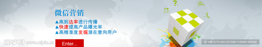 微信营销网站banner