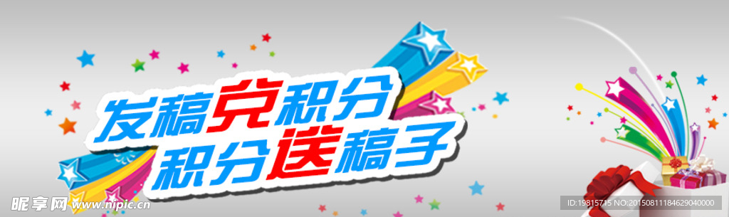 积分送好礼 网站banner
