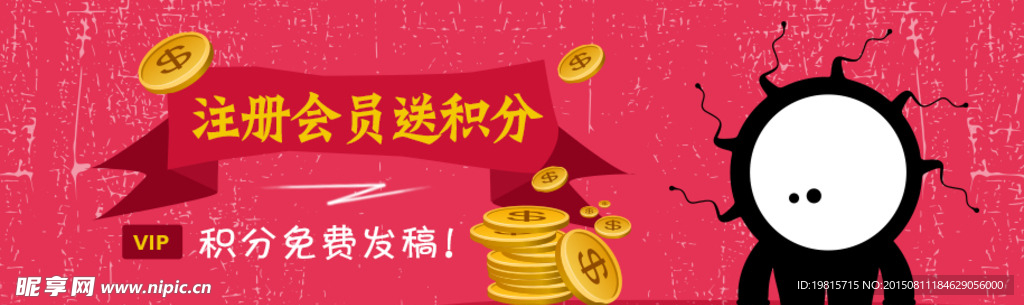 积分送好礼网站banner