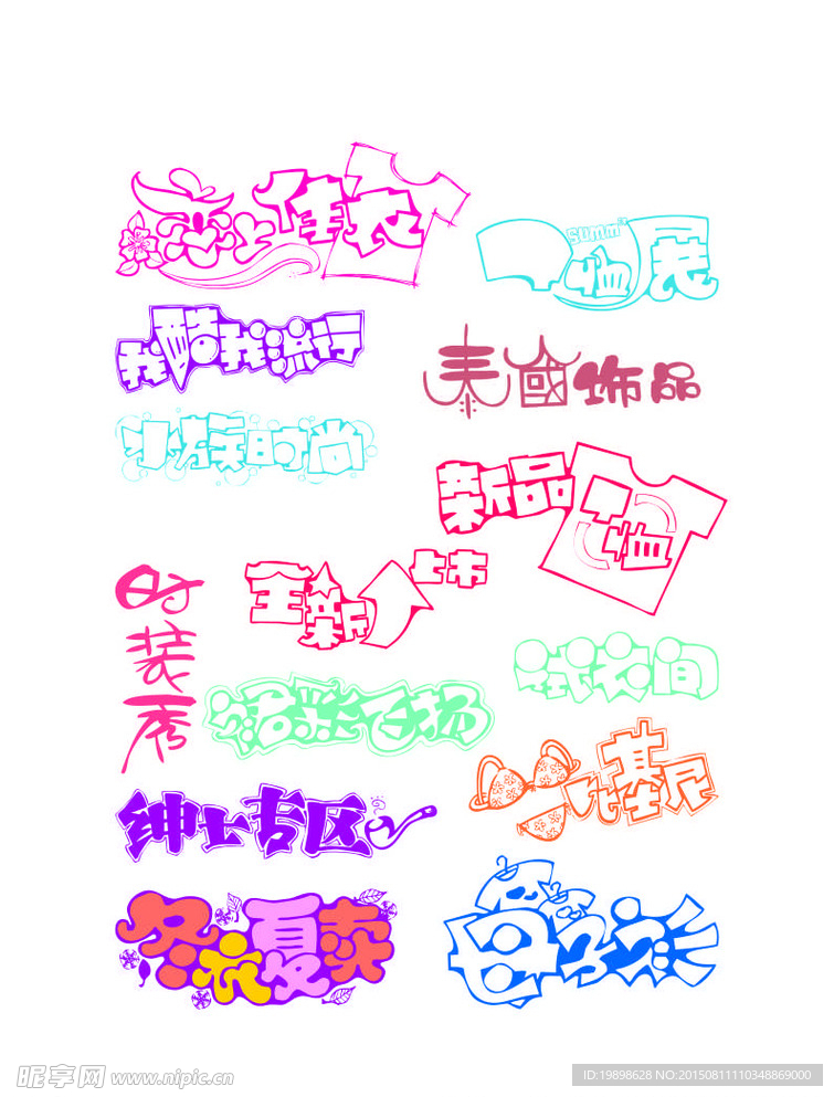 服装