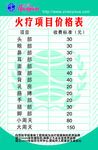 权健火疗 价目表 绿色背景