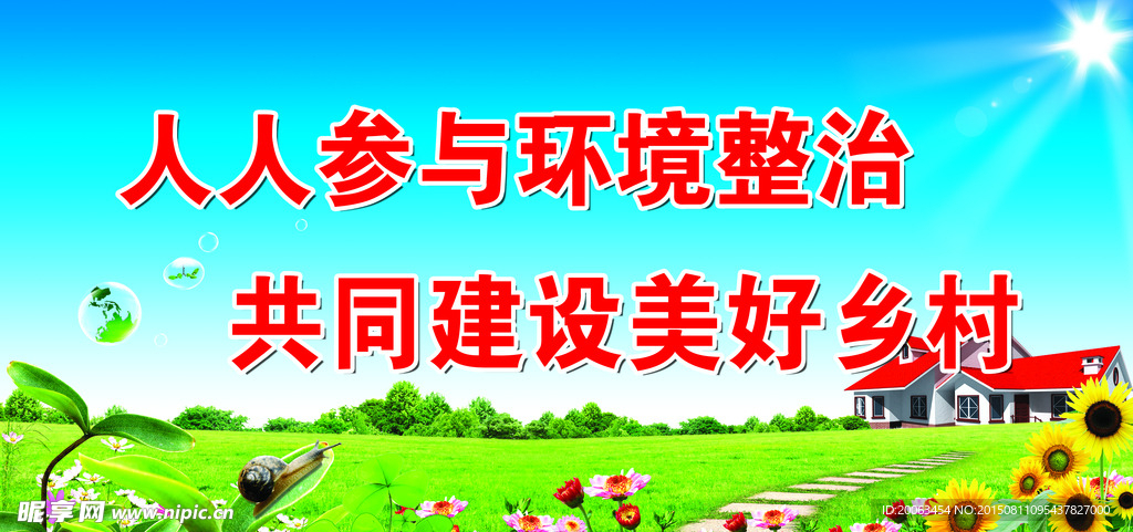 环境标语