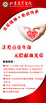 无偿献血易拉宝 x展架