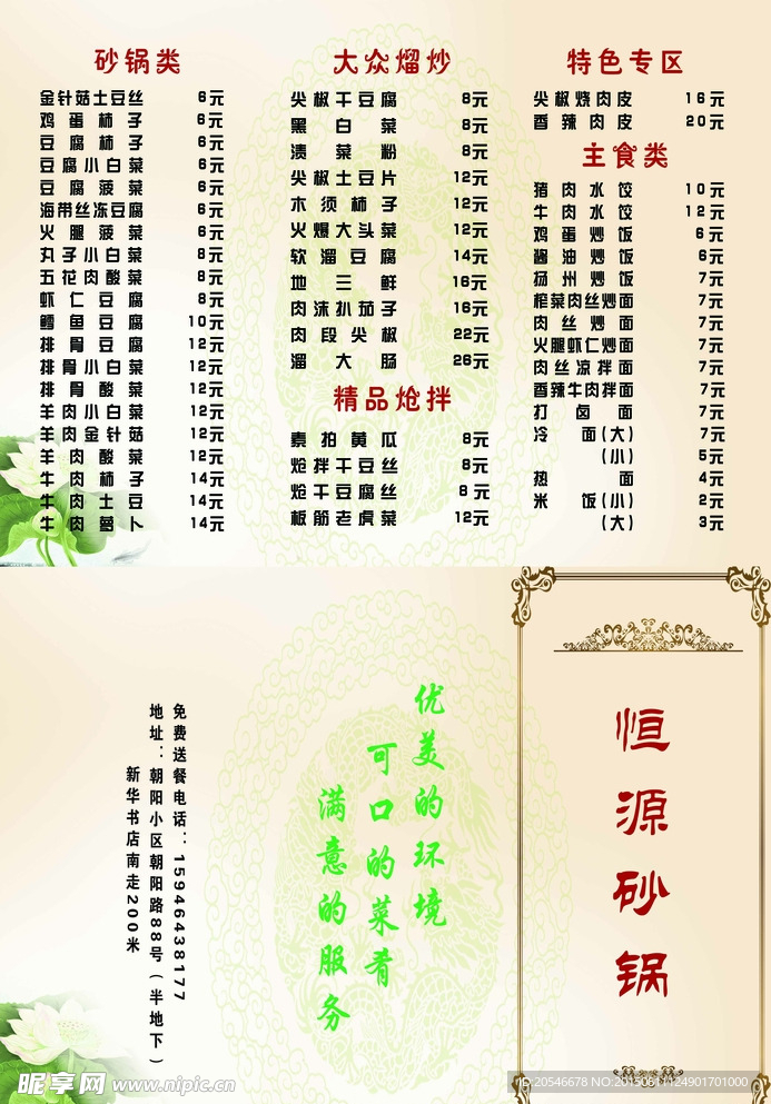 饭店宣传单