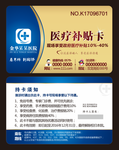 医疗卡