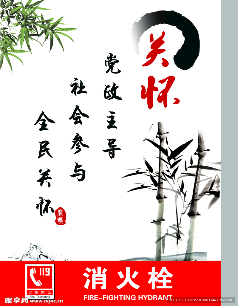 消火栓