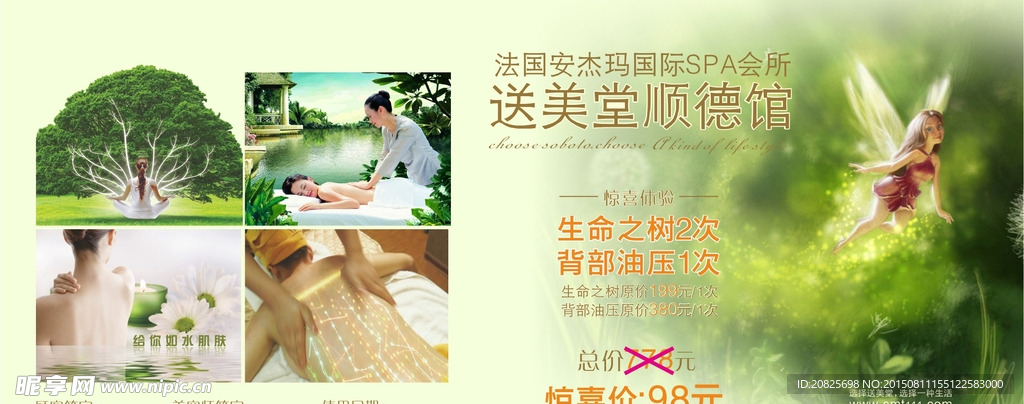 顺德SPA优惠卡