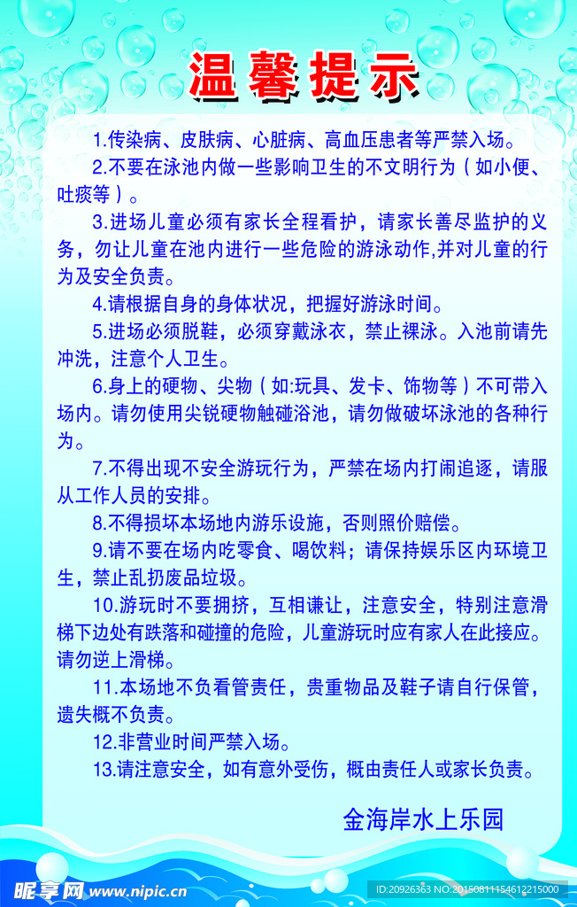 温馨提示