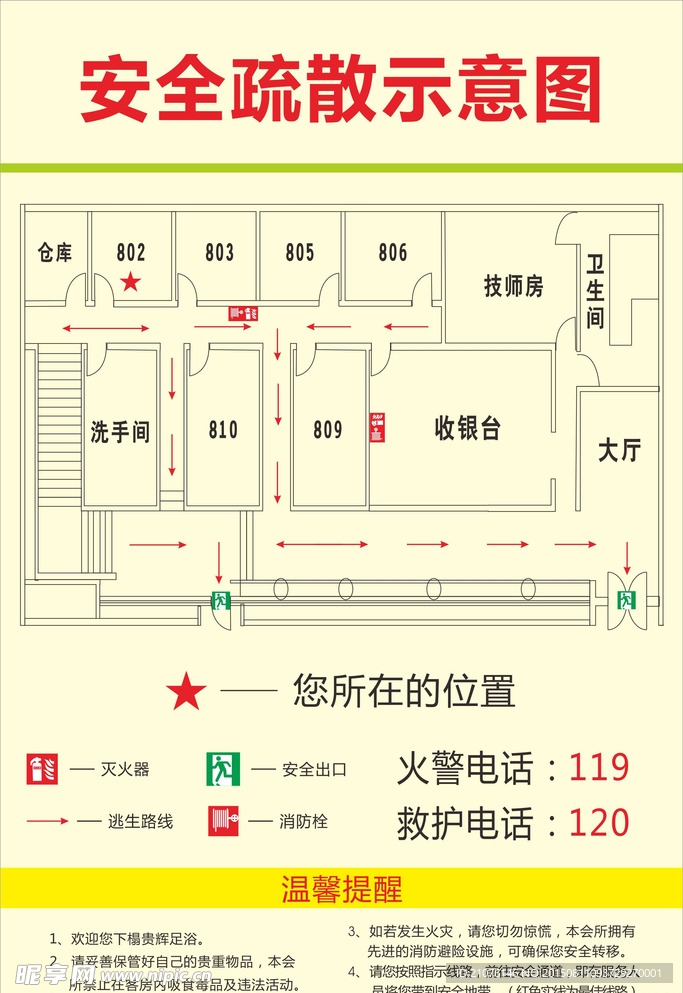 酒店足浴房间安全疏散示意图