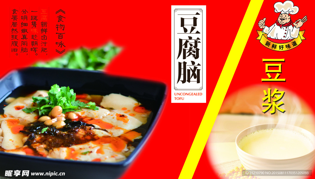 豆腐脑