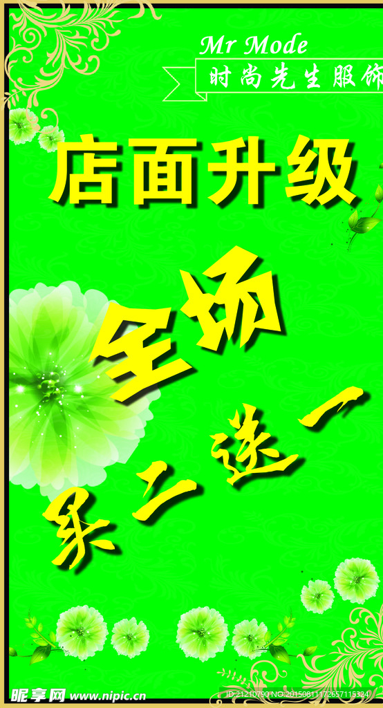 店面升级