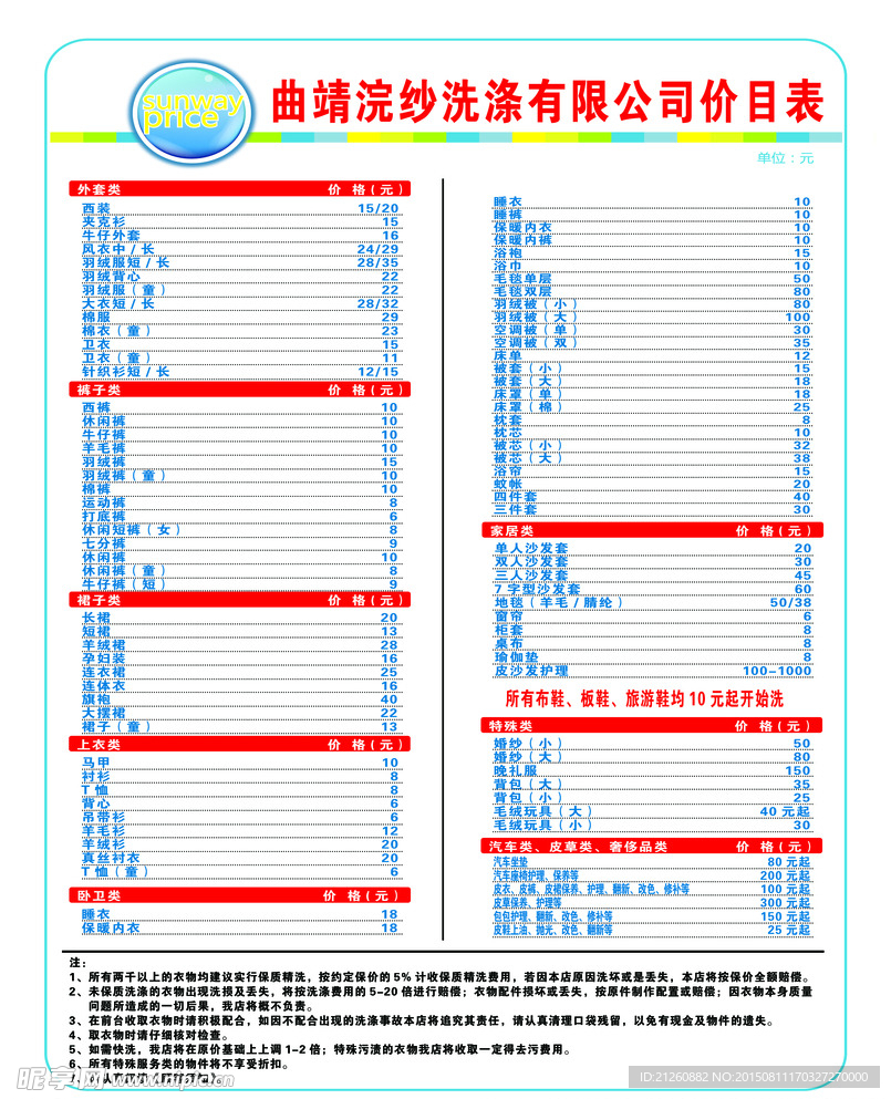 洗衣馆价目表