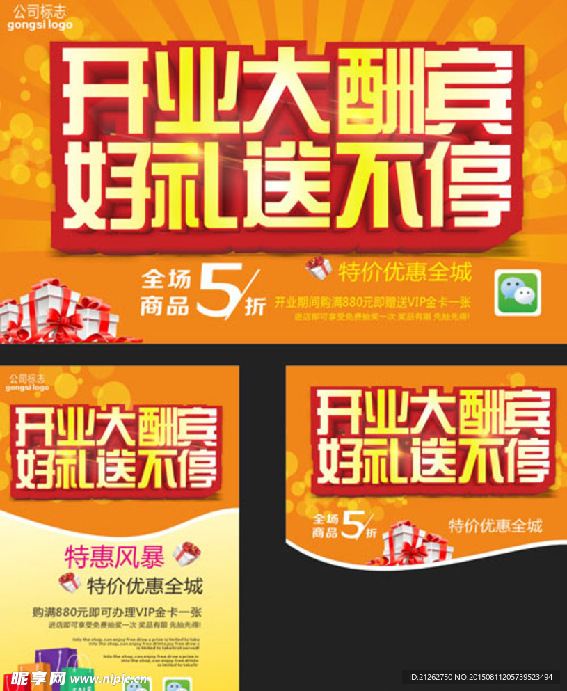 开业海报