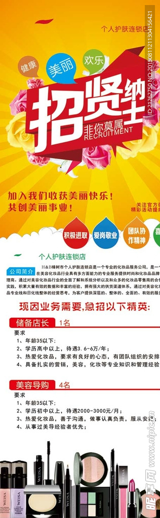 招聘海报