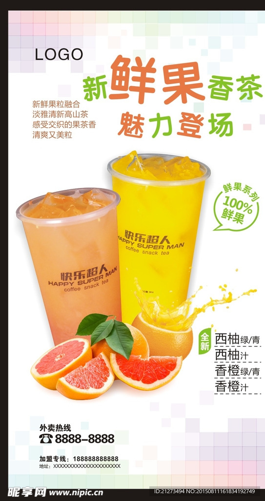 饮料海报