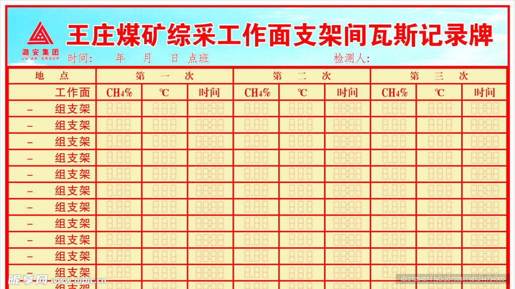 王庄煤矿综采工作面支架间瓦斯记