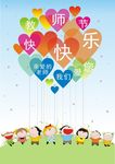 教师节快乐