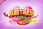 教师节商场活动模板